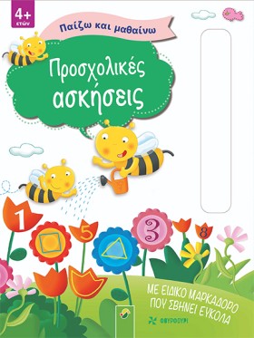 ΠΡΟΣΧΟΛΙΚΕ &hellip;