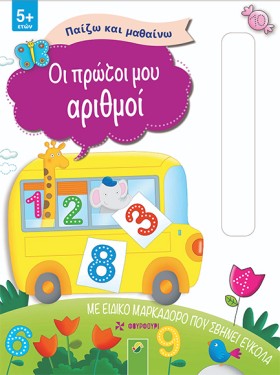 ΟΙ ΠΡΩΤΟΙ &hellip;
