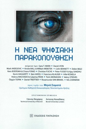 Η ΝΕΑ ΨΗΦΙ …