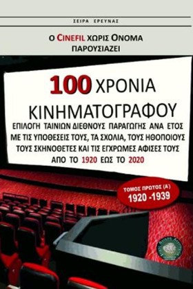 100 ΧΡΟΝΙΑ &hellip;