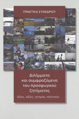 ΔΙΛΗΜΜΑΤΑ …