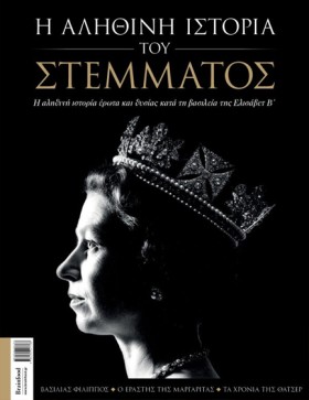 Η ΑΛΗΘΙΝΗ &hellip;