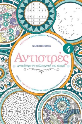 ΑΝΤΙΣΤΡΕΣ &hellip;