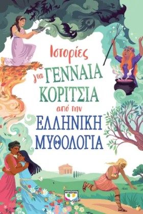 ΙΣΤΟΡΙΕΣ Γ …