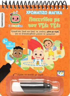 COCOMELON: &hellip;