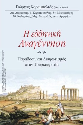 Η ΕΛΛΗΝΙΚΗ &hellip;