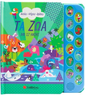 ΤΑ ΖΩΑ ΜΕ &hellip;