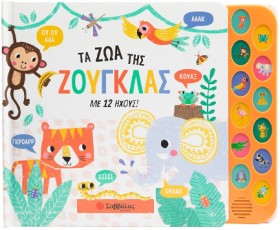 ΤΑ ΖΩΑ ΤΗΣ &hellip;
