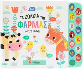 ΤΑ ΖΩΑΚΙΑ …