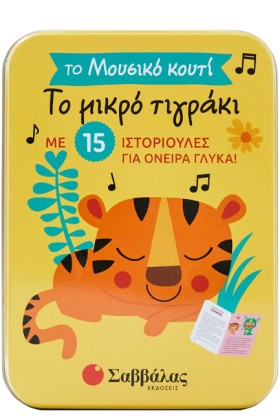 ΤΟ ΜΟΥΣΙΚΟ &hellip;