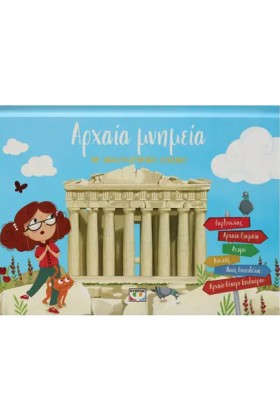ΑΡΧΑΙΑ ΜΝΗ &hellip;
