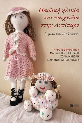 ΠΑΙΔΙΚΗ ΗΛ &hellip;