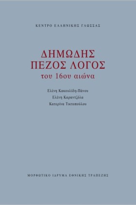 ΔΗΜΩΔΗΣ ΠΕ &hellip;