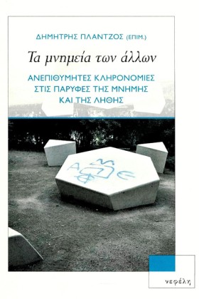ΤΑ ΜΝΗΜΕΙΑ &hellip;