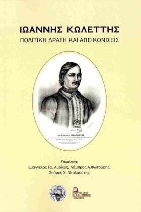 ΙΩΑΝΝΗΣ ΚΩ &hellip;