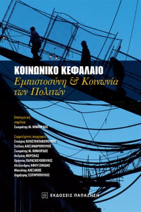 ΚΟΙΝΩΝΙΚΟ …