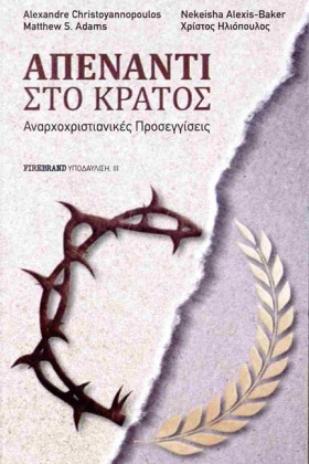 ΑΠΕΝΑΝΤΙ Σ …
