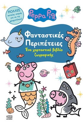 ΠΕΠΠΑ ΤΟ Γ …