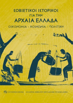 ΣΟΒΙΕΤΙΚΟΙ …