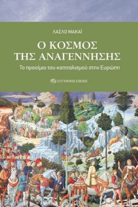 Ο ΚΟΣΜΟΣ Τ …