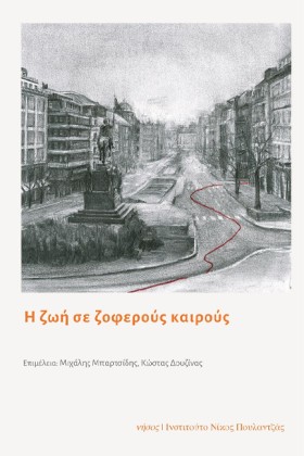 Η ΖΩΗ ΣΕ Ζ &hellip;