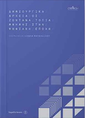 ΔΗΜΙΟΥΡΓΙΚ …