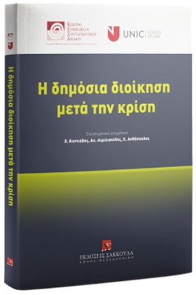 Η ΔΗΜΟΣΙΑ &hellip;