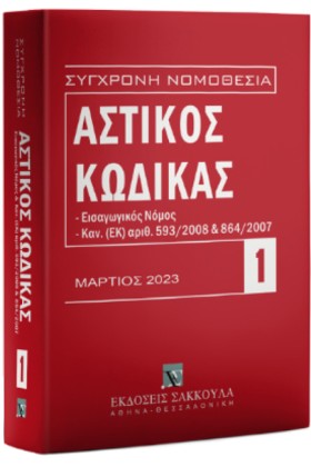 ΑΣΤΙΚΟΣ ΚΩ &hellip;