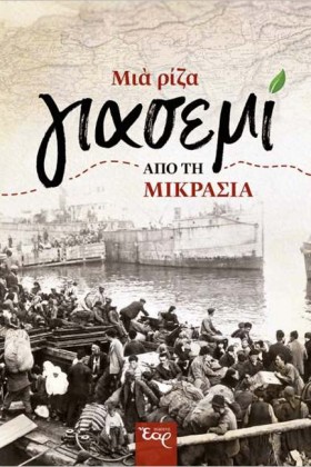 ΜΙΑ ΡΙΖΑ Γ &hellip;