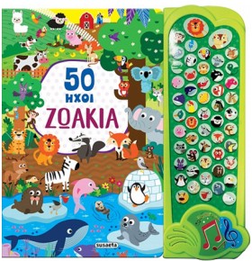 50 ΗΧΟΙ 1 &hellip;