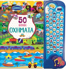 50 ΗΧΟΙ 2 …