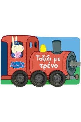 ΠΕΠΠΑ ΤΟ Γ &hellip;