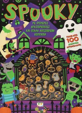 SPOOKY - Δ &hellip;