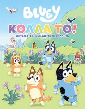 BLUEY: ΚΟΛ &hellip;