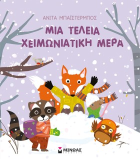 ΜΙΑ ΤΕΛΕΙΑ &hellip;