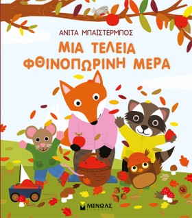 ΜΙΑ ΤΕΛΕΙΑ …