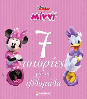 ΜΙΝΝΙ - 7 &hellip;
