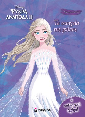 FROZEN 2 - &hellip;