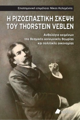 Η ΡΙΖΟΣΠΑΣ …