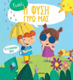 ΓΙΑΤΙ; - Η &hellip;