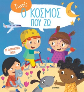 ΓΙΑΤΙ; - Ο &hellip;
