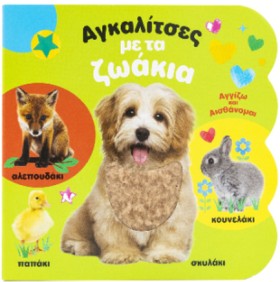ΑΓΓΙΖΩ ΚΑΙ …