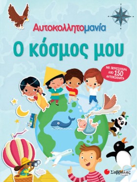 ΑΥΤΟΚΟΛΛΗΤ …