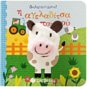 ΔΑΧΤΥΛΟΚΟΥ …