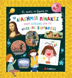ΕΙ, ΠΑΙΔΙΑ …