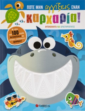 ΠΟΤΕ ΜΗΝ Α &hellip;