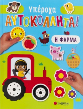 ΥΠΕΡΟΧΑ ΑΥ …