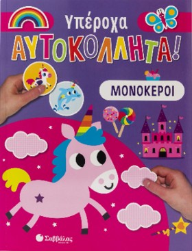 ΥΠΕΡΟΧΑ ΑΥ …