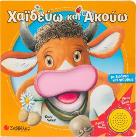 ΧΑΪΔΕΥΩ ΚΑ …