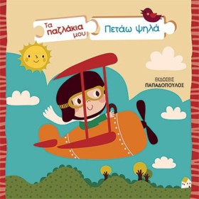 ΤΑ ΠΑΖΛΑΚΙ &hellip;